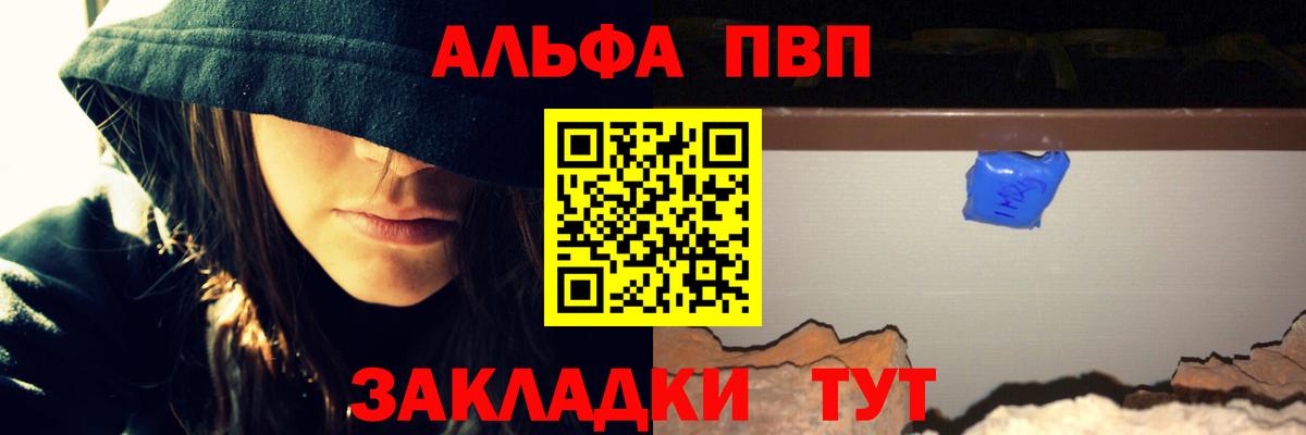 Alfa_PVP VHQ  сколько стоит  Alfa_PVP  Сафоново  Вход с VPN 