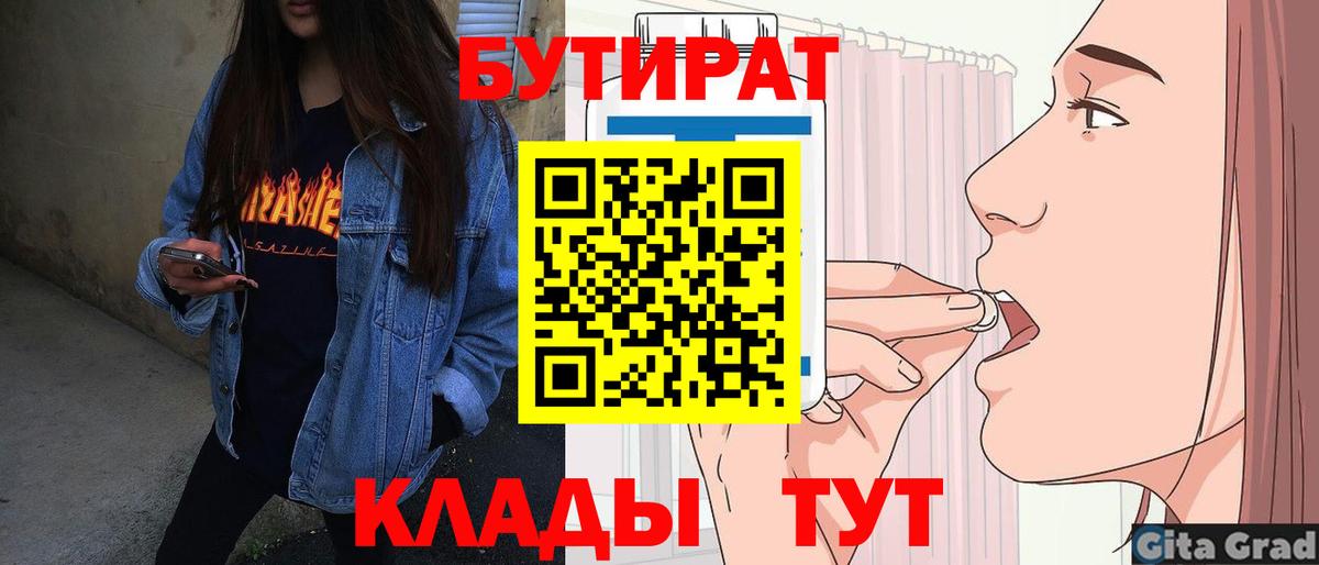 Сафоново  БУТИРАТ 99%  Вход с VPN 