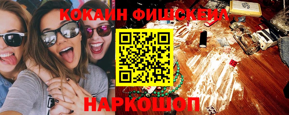 КОКАИН  Вход с VPN  Сафоново  Кокаин 98%  COCAIN FishScale 
