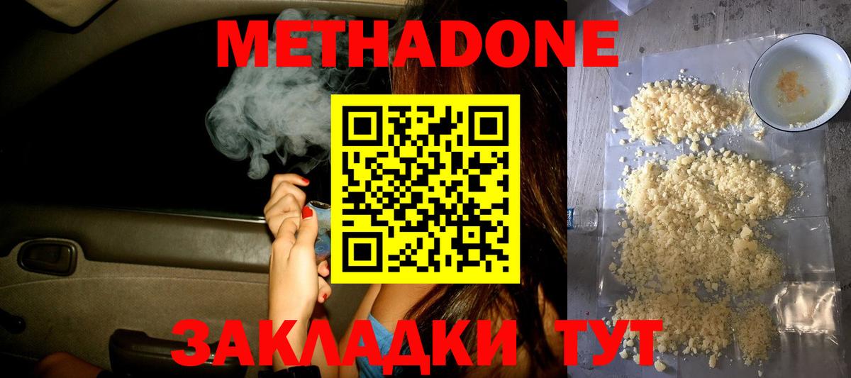 МЕТАДОН кристалл Сафоново