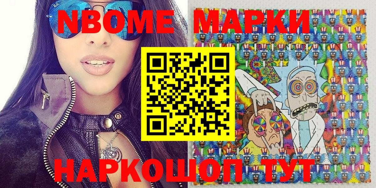 Марки N-bome  Вход с VPN  Сафоново  Марки N-bome 1500мкг 