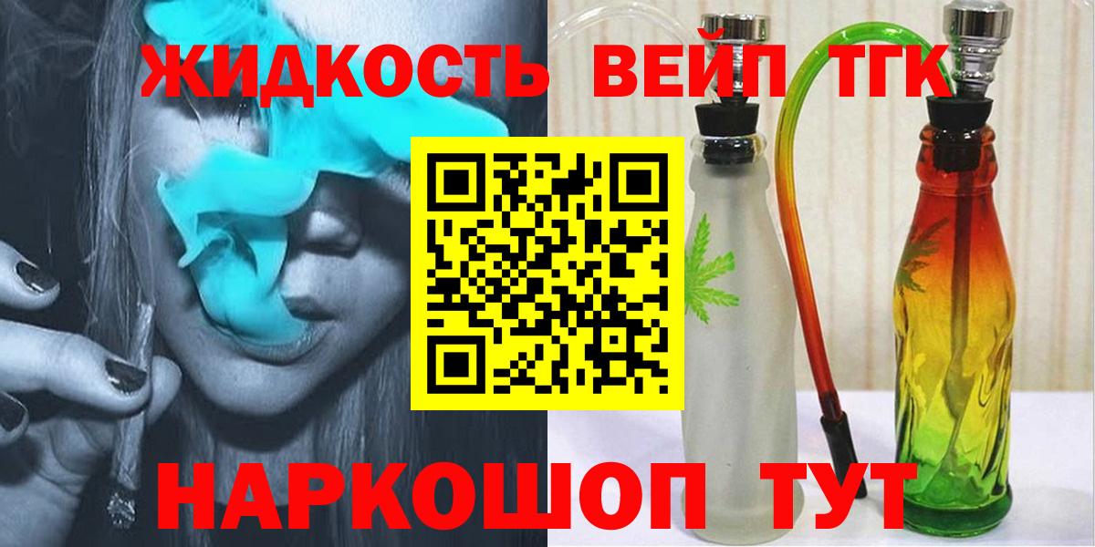 Сафоново  Дистиллят ТГК вейп с тгк  Дистиллят ТГК жижа  Вход с VPN 